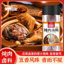 炖肉卤料包秘制配方家庭炖卤肉香料八角香叶桂皮山楂花椒卤牛肉料