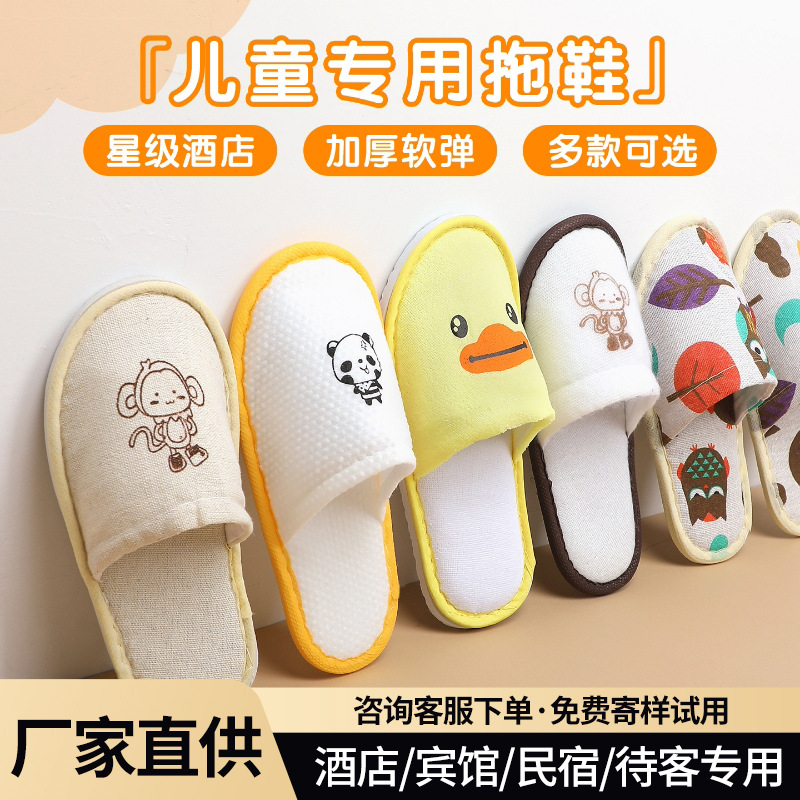 儿童一次性拖鞋待客家用酒店宾馆专用防滑加厚款民宿旅行便携批发