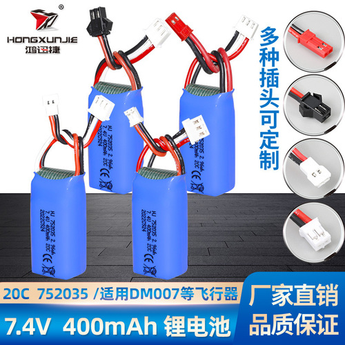 7.4V 400mAh lithium battery DM007 four-axis aerial photography aircraft 20C magnification 752035 drone accessories