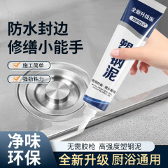 プラスチックスチール泥白防カビエッジコーキングセラミック接着剤キッチンバスルームトイレシンク防水シーラント