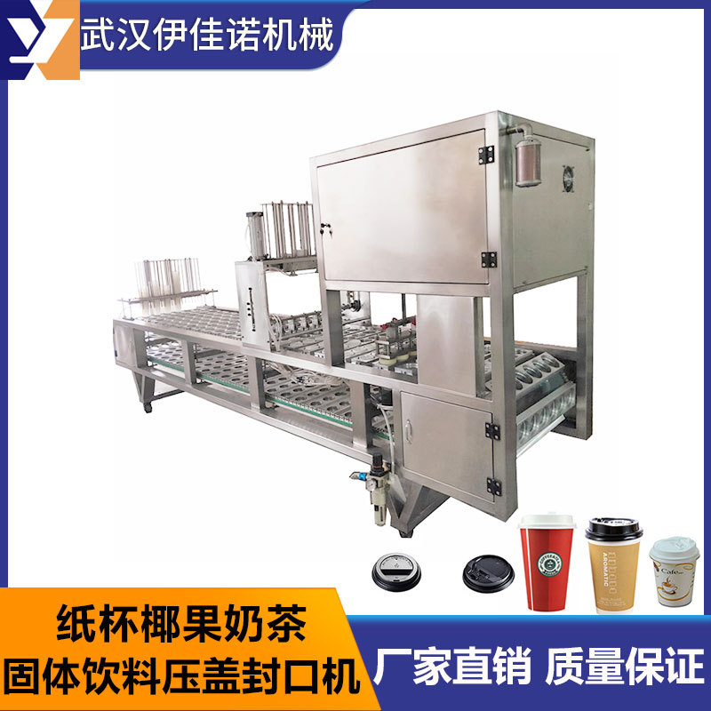 纸杯椰果奶茶压盖机 伊佳诺杯装固体饮料片盖封口机 奶茶扣盖机