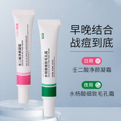 壬二酸15%淨顏凝霜水楊酸細緻毛孔霜30g面霜組合廠家批發