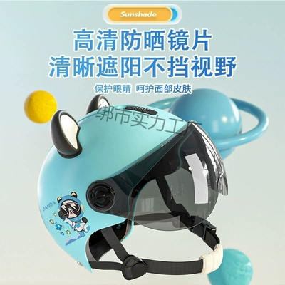 Children's Helmet – Diàndòngchē Auto Parts and Accessories