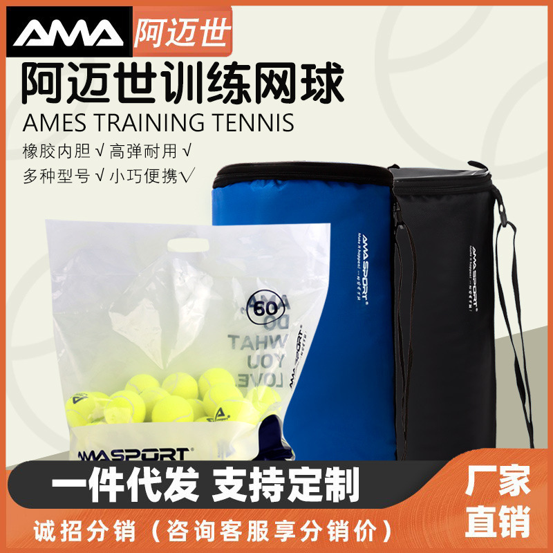 AMASPORT amaishi adult training ball pressure-free tennis wool acupuncture a bag of 60