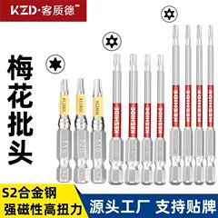 客质德100mm强磁梅花T20T25抗冲击螺丝刀头S2钢高扭矩硬度