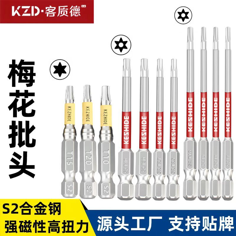 客质德100mm强磁梅花T20T25抗冲击螺丝刀头S2钢高扭矩硬度|undefined