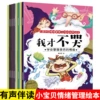 8 volumes of picture books on emotional management and character development for little babies (phonetic version)