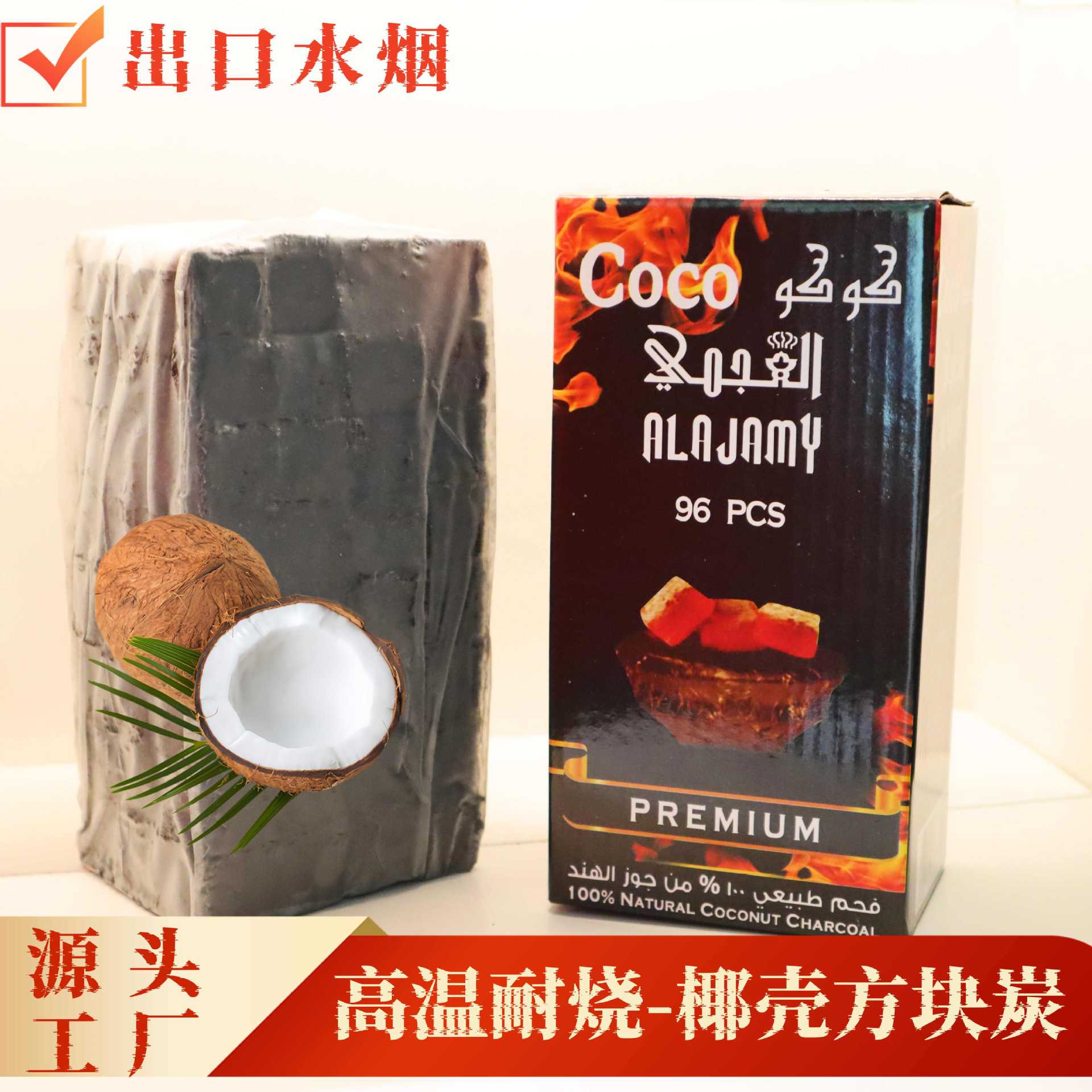 工厂水烟炭椰壳炭方块炭高温耐烧香薰炭烧烤果木炭无烟炭水烟煤