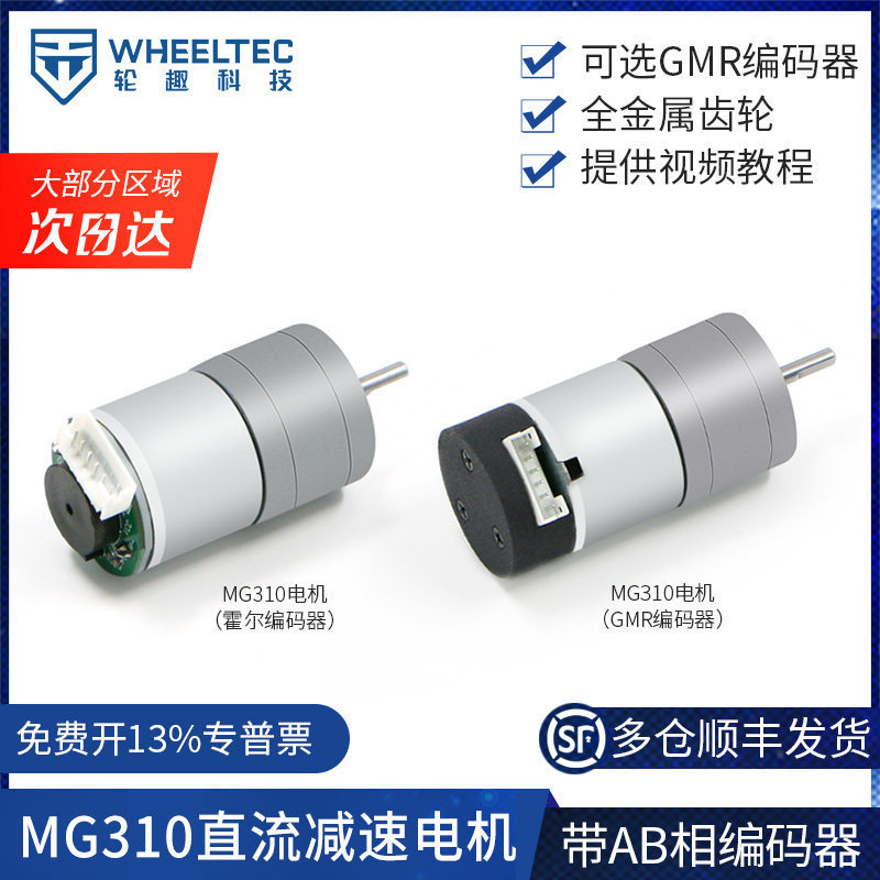 Ti Cup Electric Competition Mg310 Dc Reduction Motor Ab Phase 500-Line Precision Gmr Encoder