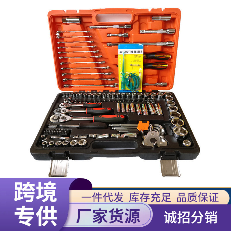 厂家直销汽车维修组套121件套筒扳手组合工具套筒扳手五金工具