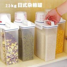 厨房日式塑料五谷杂粮储物罐透明带量杯小米桶防潮干货零食收纳筒