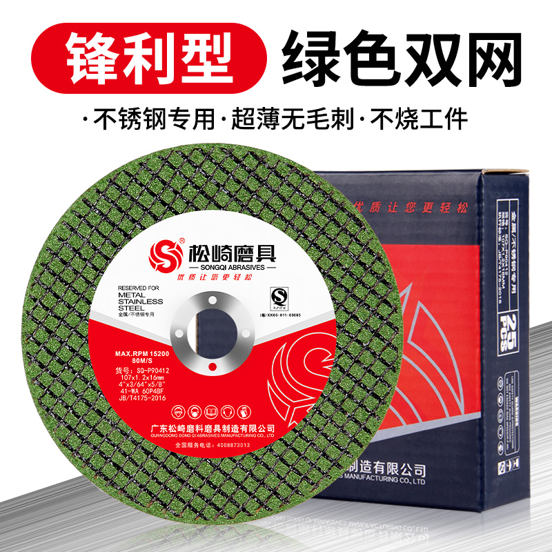 角磨机切割片金属不锈钢砂轮片手磨机沙轮磨光机打磨工业锯片