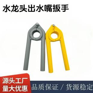 Faucet spout wrench kitchen filter mouth special loosener removal tool artifact