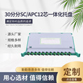 批发ODF光纤光缆配线架接线盒 30分分SC/APC12芯一体化托盘熔纤盘