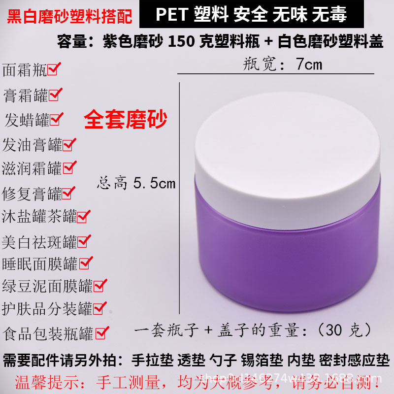 Material de embalaje de plástico PET crema esmerilado tarro crema cosmética botella de boca ancha