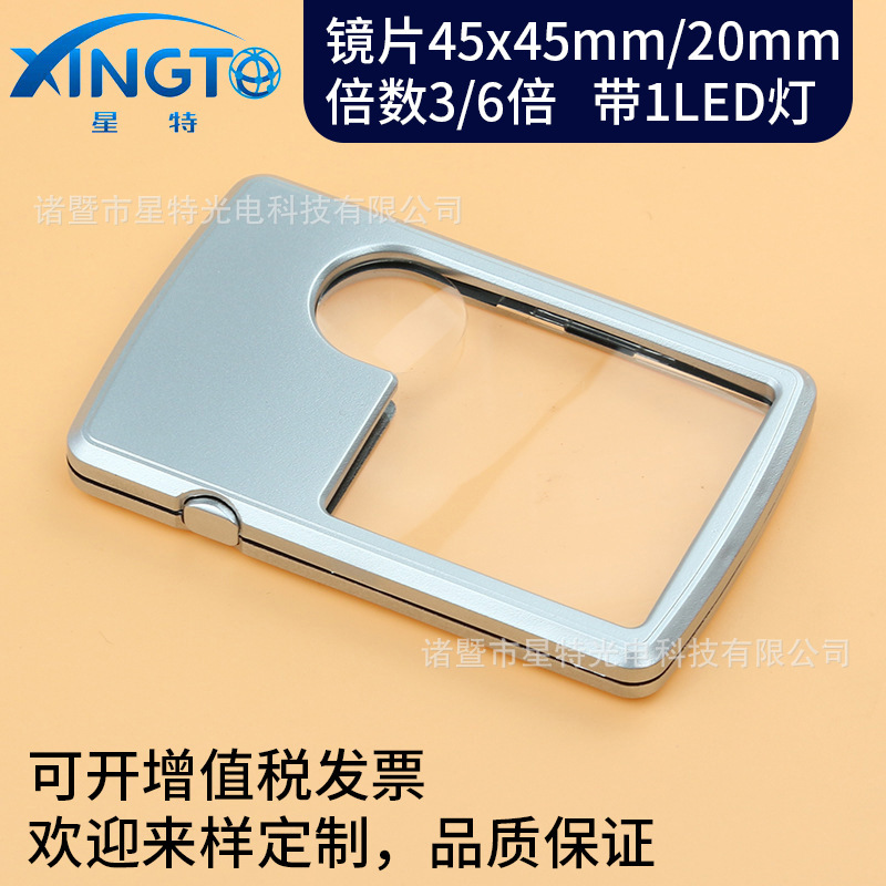 星特4B-3方形带LED灯卡片式亚克力镜片子母镜便携放大镜双镜片