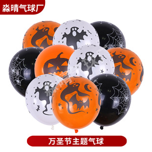 Cross-border Halloween theme balloon decoration balloon children's toy birthday party 12-inch latex cartoon balloon