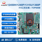 派勤12代12450h工控主板DDR4/5双网6串口LVSD迷你ITX广告一体机