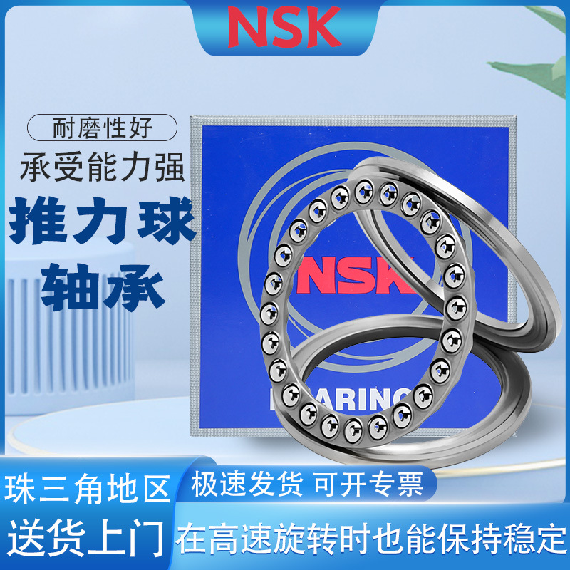NSK51102/51205/51208/51210//51112/51212/51312平面推力球轴承