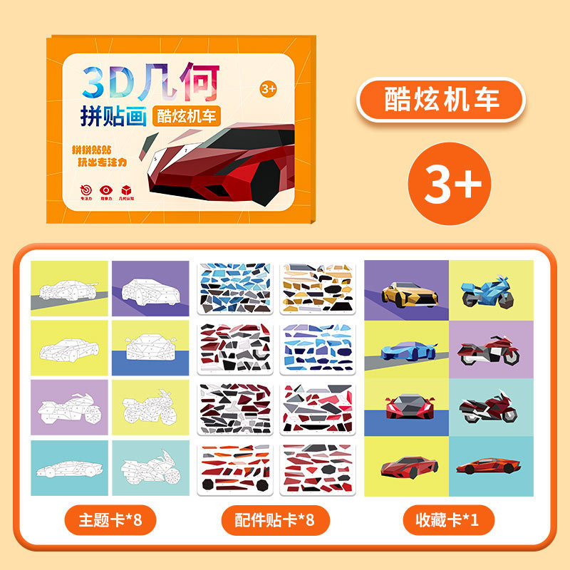 子供3D幾何学的なコラージュ立体知育玩具幼稚園の集中力児童手作りdiy製作シール|undefined