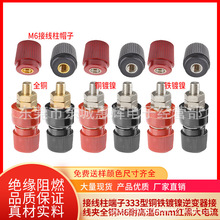 全铜JS- 333接线柱6mm 铜螺杆M6电源接线端子 电焊机逆变器接线夹