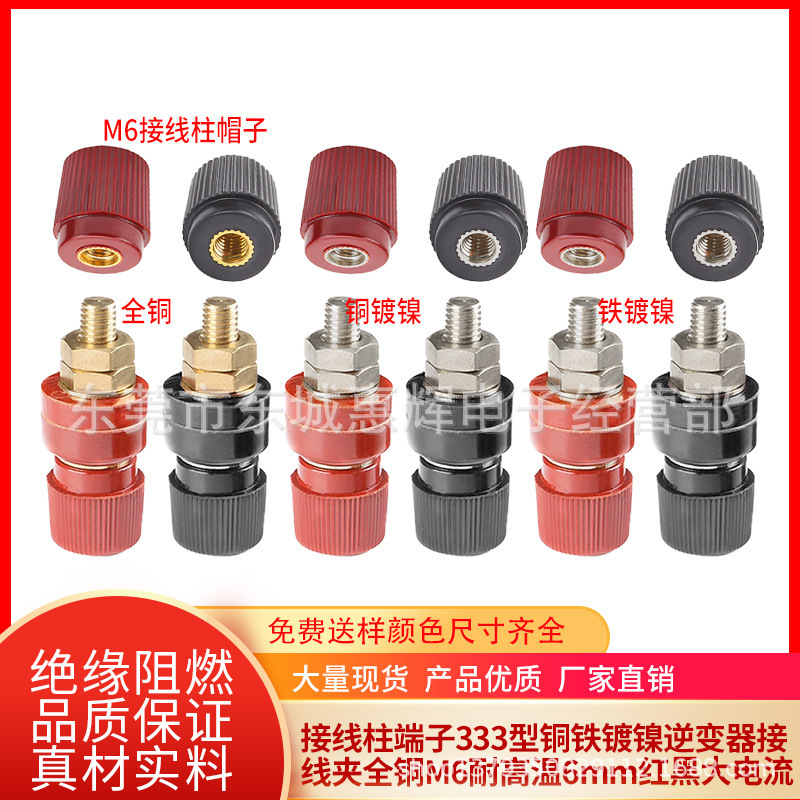 全铜JS- 333接线柱6mm 铜螺杆M6电源接线端子 电焊机逆变器接线夹
