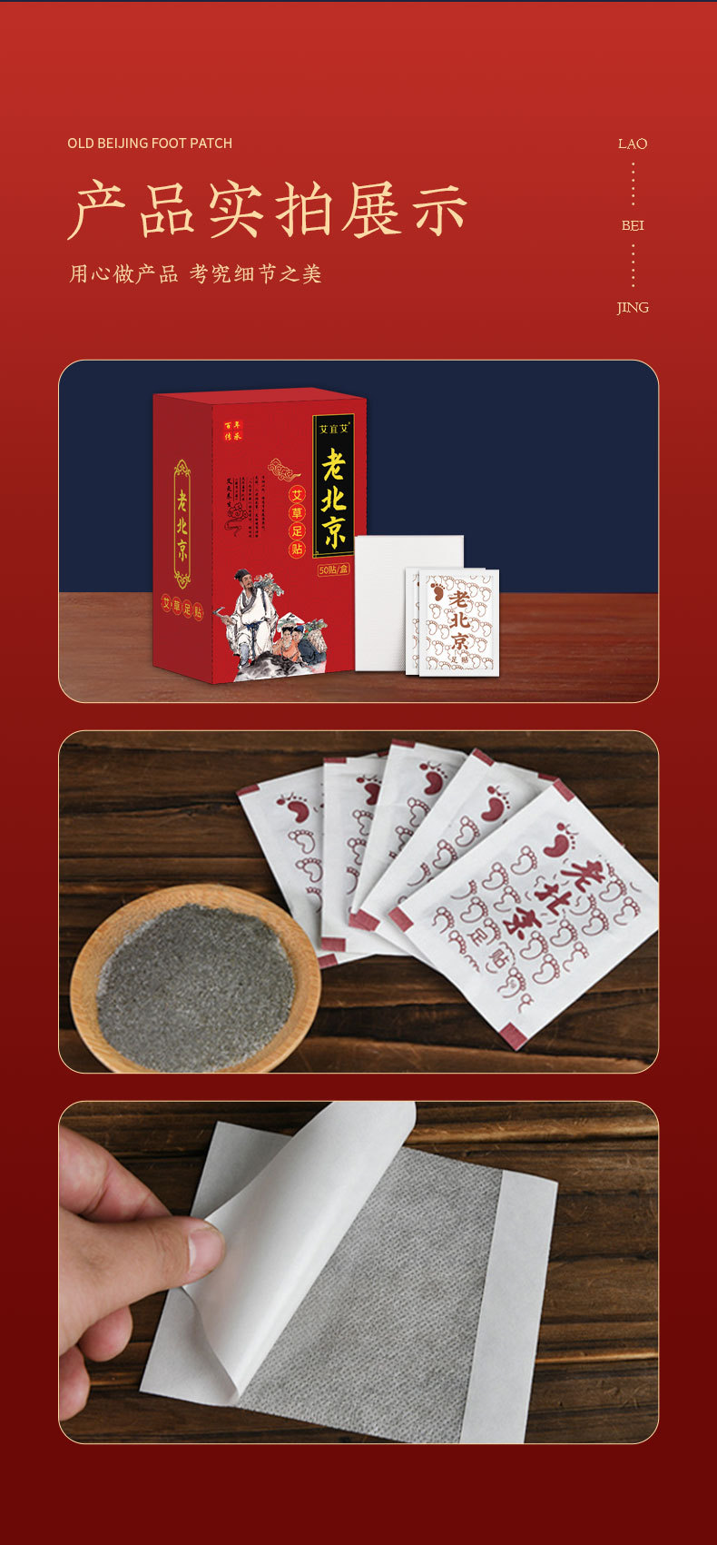 艾宜艾老北京足贴_10