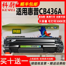 适用惠普CB436A硒鼓hp36A粉盒P1505n HP1505 M1120n M1522nf墨盒