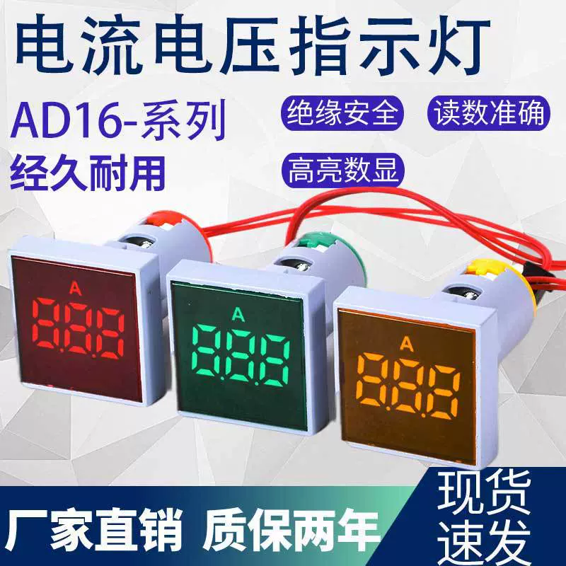 电压表电流表LED迷你电源指示灯信号灯小型数显220v方形数字双显