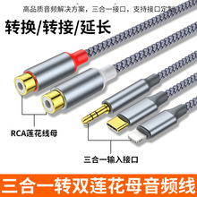 ����һ�D2RCAɏ�����m��type-c�O��3.5mmһ�ֶ��D����������l��