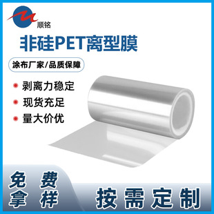 Manufacturers sell 5c10c transparent non-silicon PET release film, high temperature resistant silicon-free release film, anti-sticking protection 400g