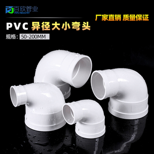 PVC water pipe variable diameter elbow drain pipe variable diameter 110 90 75 90 degree right angle size pipe fittings 50 160