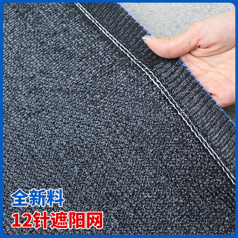 黑十二针加筋边农作物遮阳防晒美化防晒网养殖隔热厂家遮阳网透气