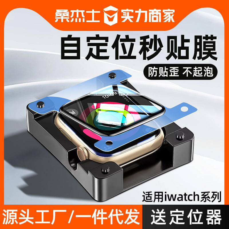 Sanjies S9 Is Suitable for Apple Iwatch10 Watch Film S11 Protection 4/5/6 Ceramic 1/2/3 Film Tempered Glass 8
