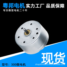 现货300马达厂家有刷直流电机手持风扇剃须刀科教太阳能发电玩具