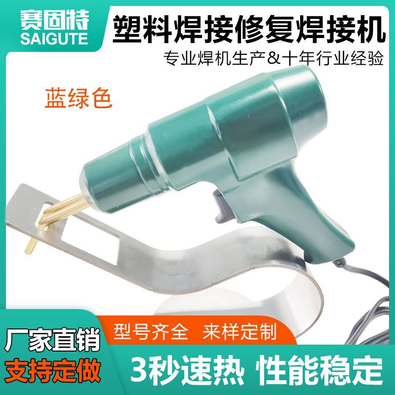 Plastic Welding Gun Car Bumper Plastic Welding Machine Plastic Crack Repair Hot Melt Welding Nail Car Repair Machine