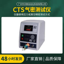 气密测试仪For mail CTS-Blackbelt 高精度真空流量泄漏测试仪器