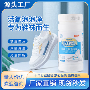 Shoes and socks bubble net ecological bubble powder fast cleaning decontamination whitening bubble white shoes bubble washing powder