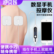 手机线控颈椎按摩器迷你多功能全身按摩仪脉冲经络理疗仪电疗贴片