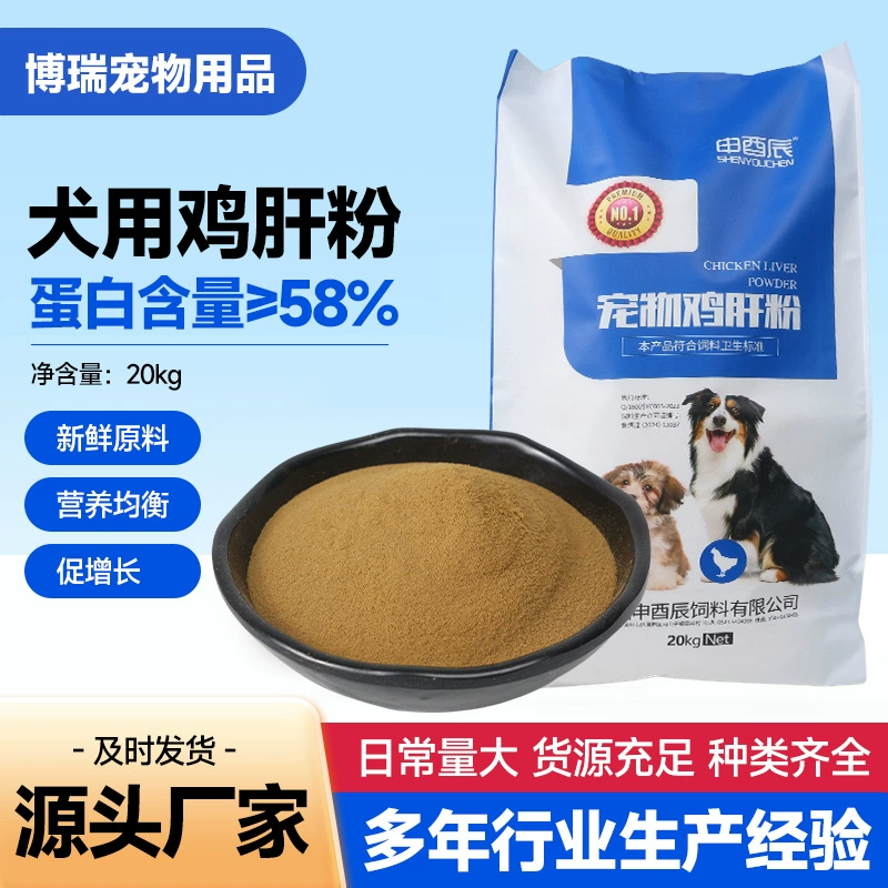 Порошок из куриной печени для собак, корм для домашних животных, аттрактант для разведения животных, ароматизатор для питомцев, питательный белок, высокое содержание белка.