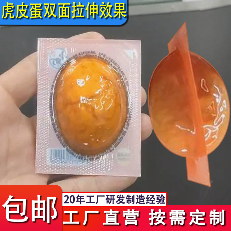 定制款全自动包装机 食品零蛋溏心卤蛋鹌鹑双面拉伸膜真空包装机