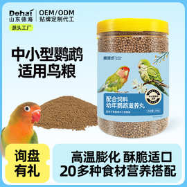 鹦鹉滋养丸鸟粮食饲料无壳玄凤牡丹虎皮小太阳中小型专用零食