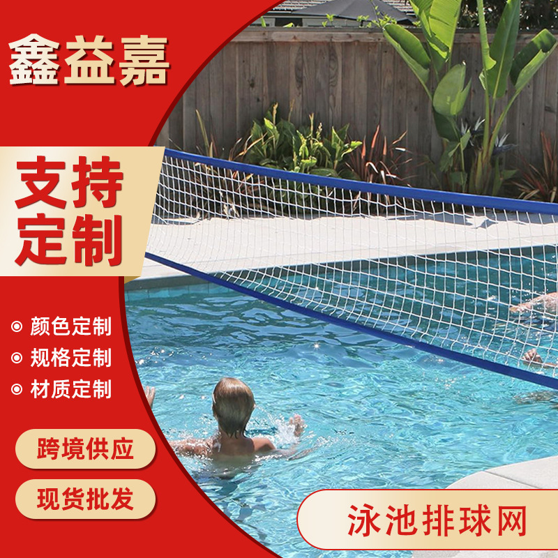 Outdoor Pool Volleyball Net Portable Adjustable Water Park Pool Game Sports Training Net Sports Equipment