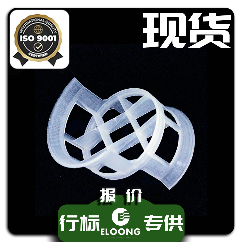 【亿龙环保】pp共扼环 塑料共扼环 塑料散堆填料厂家陶瓷