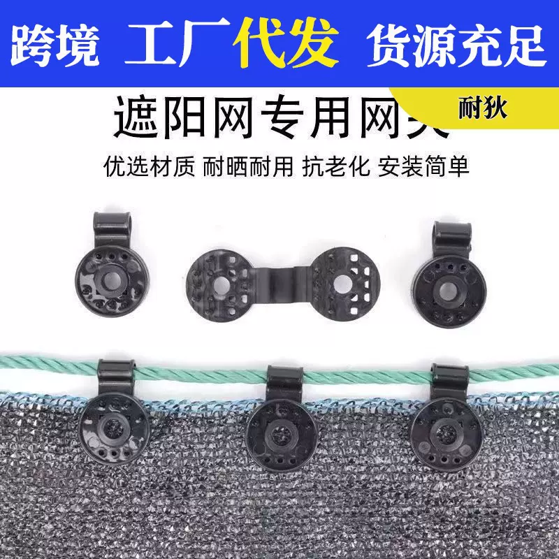 遮阳网专用固定夹防晒网卡扣夹子遮阴网固定扣网勾网夹挂钩固定器