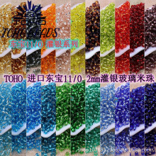11/0东宝TOHO 2mm灌银系列玻璃米珠高品质手工diy手链串珠散珠配