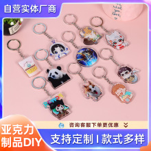 亚克力钥匙扣定制双面滴胶diy明星动漫卡通立牌小挂件周边钥匙链