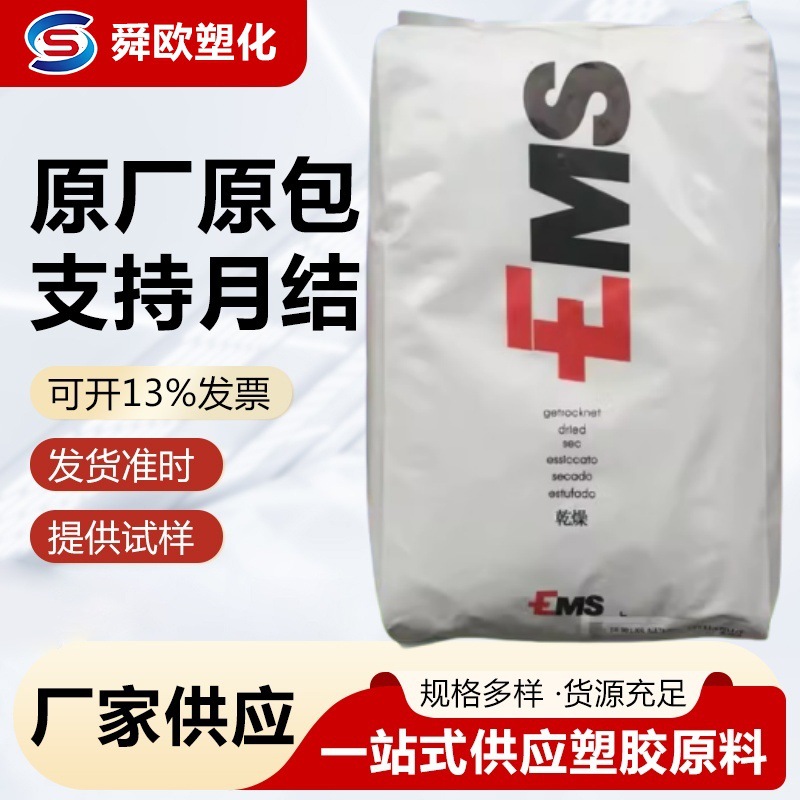 瑞士EMS PA12 BM17BG 抗紫外线 耐候 透明 塑料原料