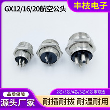 GX12航空插头GX12-20圆形插头航空4P母头GX12航空圆形连接器