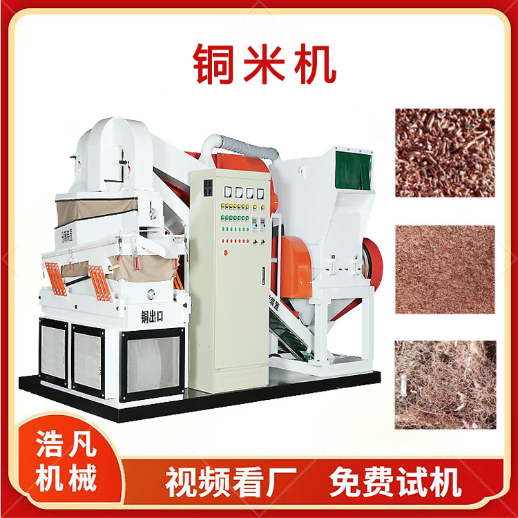 800型废电瓶车线取铜设备 静电杂线铜米机 数据线粉碎分选设备